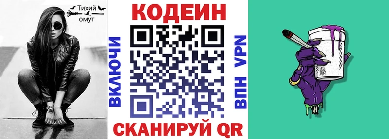 Codein напиток Lean (лин)  Купить  Новое Девяткино 